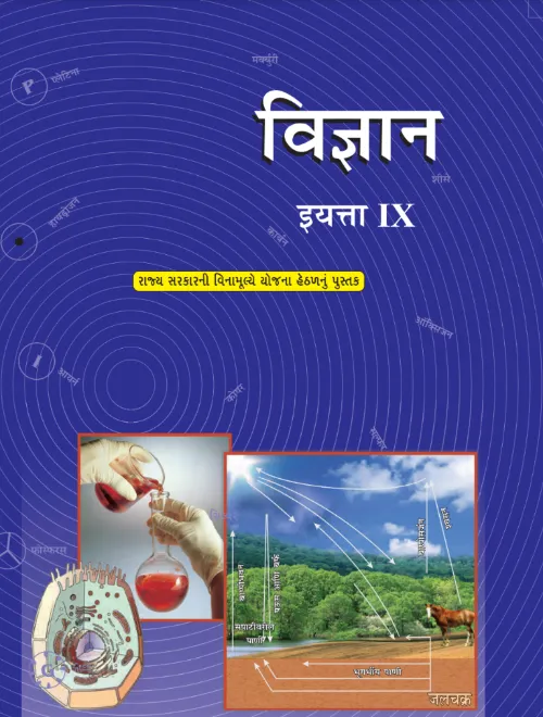 GSEB Standard 9 Science Textbook PDF Download Marathi Medium